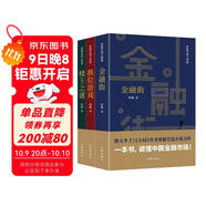 金融街+換位游戲+樓王之謎（套裝共3冊 矯健三部曲 在這里，讀懂中國金融市場(chǎng)、股市、房地產(chǎn)?。?
                                         title=