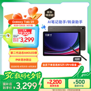 三星 Samsung【國家補貼】S9 11英寸平板電腦/AI智享學(xué)習辦公/驍龍8Gen2 8G+128GB 云影灰WIFI