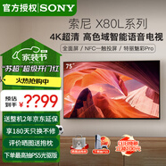 索尼（SONY）KD-75X80L 75英寸 4K超高清HDR廣色域安卓智能液晶全面屏電視 專業(yè)畫質(zhì)芯片 杜比視界X80K升級(jí)款 75英寸 KD-75X80L