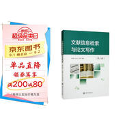 文獻信息檢索與論文寫(xiě)作（第八版）
