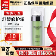瑞倪維兒康婷舒緩修護霜50g護膚品旗艦面霜保濕舒緩敏感化妝品官方正品 舒緩修護霜50g