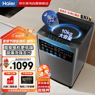 海爾（Haier）全自動(dòng)波輪洗衣機(jī)10公斤直驅(qū)變頻一級(jí) 省水省電 家用大容量 線下同款 政府補(bǔ)貼20%XQB100-BZ608