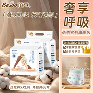 蓓秀蠶絲韻動褲春夏超薄嬰兒紙尿褲全包臀透氣夜用尿不濕寶寶訓練褲 全包臀拉拉褲3XL碼32片x2包