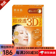 肌美精日本Kracie肌美精3D立體超滲透保濕面膜4片/盒 3D彈力緊致*3盒 12片