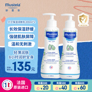 妙思樂（Mustela）兒童保濕潤膚乳四季面霜300ml*2嬰兒潤膚乳寶寶身體乳保濕面霜