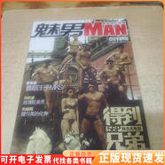 【正版舊書(shū)】魅男 MAN 唯美視覺(jué)讀物 創(chuàng)刊號(hào) 總第1輯