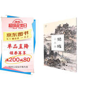 髡殘山水冊/南山冊頁(yè)