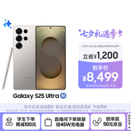 三星Samsung Galaxy S25 Ultra 超擬人AI助理 2億像素 AI拍照 驍龍8至尊版游戲手機 12GB+256GB 鈦霧灰