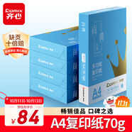 齊心（COMIX）尚典藍(lán)A4打印紙 70g 500張*5包 雙面順滑暢打a4復(fù)印紙 采購優(yōu)選品質(zhì)升級 整箱2500張【熱銷佳品】