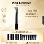 寶麗（POLA）碧艾BA重塑緊致眼霜（經(jīng)典版）眼精華提拉緊致淡化細紋生日禮物 BA重塑緊致眼霜