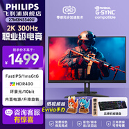 飛利浦（PHILIPS）27英寸2K原生180Hz電腦顯示器FastIPS 1msGTG HDR400 99%sRGB 10bit廣色域 低藍光 游戲電競顯示屏 27M3N5540U+服務(wù)/2K300