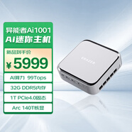 異能者聯(lián)想生態(tài) 旗艦AI1001系列 迷你主機高性能mini主機迷你電腦 Ultra9 285H 32G 1T固態(tài)