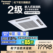 松下（Panasonic）24年款直流變頻冷暖兩用 中央空調吸頂空調商用/家用天井機 嵌入式吸頂機天花機帶排水泵 不包安裝 5匹 二級能效 【E45BL05】220V電壓