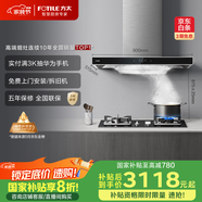 方太（FOTILE）抽吸油煙機煙灶套裝 歐式頂吸式 揮手智控 22風(fēng)量5.0KW大火力 EMC5A+TH32B