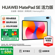 華為（HUAWEI）【國家補貼】平板MatePad SE 11英寸萊茵低藍光護眼高刷全面屏學(xué)生學(xué)習娛樂(lè )平板電腦輕薄性?xún)r(jià)比 活力款丨8+128G WiFi版 星海藍 官方標配