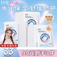 奕沃（EIIO）致潤水感快充補水面膜10片保濕滋潤修護敏感肌男女生禮物ello