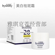 碧茜美（BYSINMY）仙白肌美i白面膜 逆光肌秘美i白水乳精華霜 院線尊享同款 美i白祛斑霜 50g 碧茜美