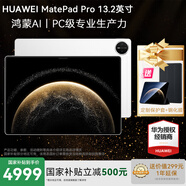 華為MatePad Pro 13.2英寸平板電腦2025新款辦公繪畫(huà)學(xué)生學(xué)習平板鴻蒙系統 【柔光版】宣白丨12G+256G WIFI 官方標配