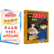 名偵探柯南抓幀漫畫38