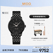 美度（MIDO）瑞士手表 貝倫賽麗系列 黑色款 超薄 商務(wù)休閑 機(jī)械鋼帶男表