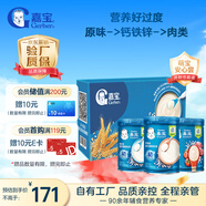 嘉寶（GERBER）原味+鈣鐵鋅+番茄牛肉 6月齡高鐵米粉禮盒250g*3罐輔食送禮