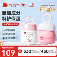 紅色小象面霜 寶寶嬰幼兒童面霜乳液護膚品化妝品 90安心霜春夏季保濕補水 【舒安特護霜50g+兒童保濕霜50g】