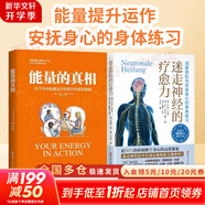 【正版包郵】能量的真相 顯化  圣多納釋放法 關(guān)于生命能量運作和提升的底層邏輯 卡比爾賈菲 麗塔瑪戴維森 等著(zhù) 圣多納釋放法 北京科學(xué)技術(shù)出版社 新華書(shū)店旗艦店大眾心理學(xué)圖書(shū)書(shū)籍 【2冊】能量的真相+