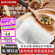 拜杰茶包袋中藥泡茶紗布袋無(wú)紡布中藥分裝過(guò)濾袋鹵料調料包過(guò)濾煎藥袋