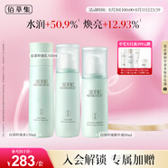 佰草集白茶玲瓏護膚套裝女(水150ml+乳100ml+精華液80ml)七夕禮物