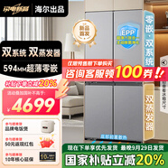 海爾出品冰箱521零嵌入式雙系統(tǒng)雙循環(huán)四開門十字雙開門家用冰箱一級(jí)能效國(guó)家補(bǔ)貼以舊換新Leader系列 594mm超薄零嵌+EPP超凈六效合一