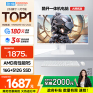 酷開 創(chuàng)維一體機電腦23.8英寸 商務家用辦公學習臺式主機高清（AMD R5-3500U 16G 512G ）WIFI 藍牙