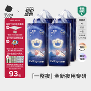 babycare[品牌直供安心品質(zhì)]一整夜拉拉褲嬰兒夜用大吸量透氣寶寶尿不濕 XL 4包 128片 【體重12-17KG】