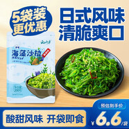 云山半海藻沙拉200g*5袋裙帶菜開(kāi)袋即食海草海帶絲涼拌菜日式壽司