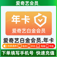愛(ài)奇藝視頻白金會(huì )員年卡愛(ài)奇藝白金會(huì )員愛(ài)奇藝白金vip會(huì )員360天充值 愛(ài)奇藝白金會(huì )員1年卡【聯(lián)系充值】