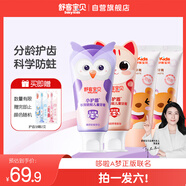 舒客寶貝（sakykids）兒童牙膏小護盾長(cháng)效防蛀60g2支+修護防蛀含氟牙膏蜜桃味60g2支
