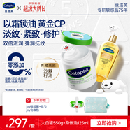 絲塔芙以霜鎖油JOY聯(lián)名禮盒（大白罐保濕霜550g+身體油125ml）