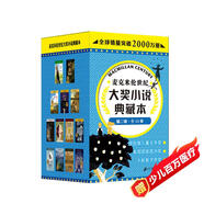 麥克米倫世紀(jì)大獎(jiǎng)小說(shuō)典藏本第二輯（原不老泉文庫(kù)升級(jí)版）（全13冊(cè)）外國(guó)兒童文學(xué)經(jīng)典 大語(yǔ)文系列  