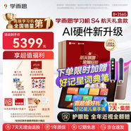 學(xué)而思學(xué)習(xí)機(jī)S4航天禮盒超級經(jīng)典款【2025新款】老師領(lǐng)學(xué)新課標(biāo)學(xué)習(xí)平板全學(xué)段13.2英寸 8+256GB