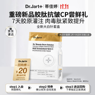 蒂佳婷（Dr.Jart）【星品嘗鮮】膠肽大白針套組嘗鮮裝 修護抗皺逾夜年輕 生日禮物