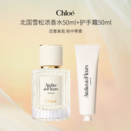 Chloe蔻依北國雪松濃香水50ml 北國雪松護(hù)手霜50ml 獨(dú)立盒裝 七夕