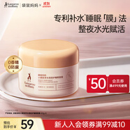 袋鼠媽媽 小麥鮮萃保濕睡眠免洗面膜80g  準孕婦專(zhuān)用護膚品準孕婦睡眠面膜