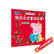 佩奇走進(jìn)童話(huà)故事小豬佩奇主題繪本第四輯 幼兒園大中小班學(xué)前班好習慣好行為寶寶睡前故事書(shū)親子早教益智啟蒙家庭教育智慧培養繪本讀物