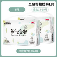 妙然寶貝（WonderWraps）妙然寶貝氧氣泡泡xl碼拉拉褲紙尿褲秋冬透氣男女寶寶嬰兒尿不濕 氧氣泡泡系列 臀拉拉褲4XL碼68片34斤以上