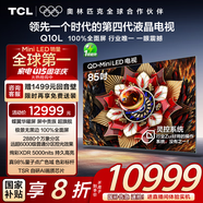 TCL電視 85Q10L 85英寸 極景QD-Mini LED 蝶翼華曜屏 萬(wàn)象分區 絢彩XDR 5000nits 國家補貼20% Q10K