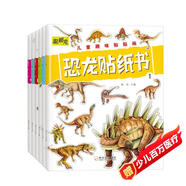 恐龍貼紙書（全6冊） 