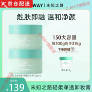 XWAY未知之路冰淇淋卸妝膏臉部溫和深層清潔卸妝油眼唇卸妝液學(xué)生女 大容量?jī)善?150ml