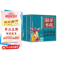 少兒詩(shī)禮傳家國(guó)學(xué)啟蒙經(jīng)典套裝系列：孫子兵法三十六計(jì)+大學(xué)中庸+增廣賢文（全3冊(cè)）幼兒注音版啟蒙圖書(shū)