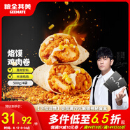 糧全其美洛饃雞肉卷125g*4袋微波爐空氣炸鍋加熱速食營(yíng)養(yǎng)快早餐兒童早餐