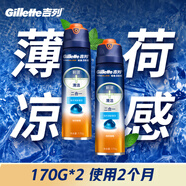 吉列清新海洋啫喱 剃須泡沫 剃須膏剃須啫喱 非刀頭 170g*2 非吉利