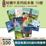 英文原版繪本 Julia Donaldson 茱莉亞唐納森 The gruffalo's Child 咕嚕牛 Axel Scheffler 咕嚕牛小妞妞 兒童圖畫故事書10冊 綠山墻